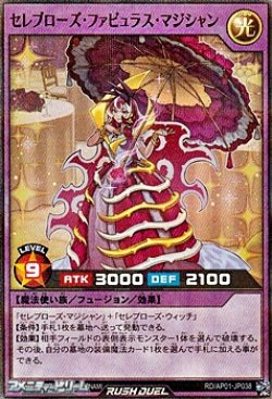 画像1: 【スーパーレアパラレル】セレブローズ・ファビュラス・マジシャン
