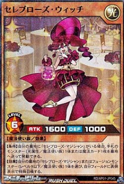 画像1: 【スーパーレアパラレル】セレブローズ・ウィッチ