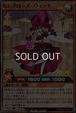 画像1: 【スーパーレアパラレル】セレブローズ・ウィッチ