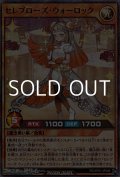 【スーパーレアパラレル】セレブローズ・ウォーロック