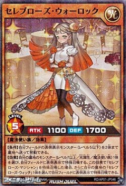 画像1: 【スーパーレアパラレル】セレブローズ・ウォーロック