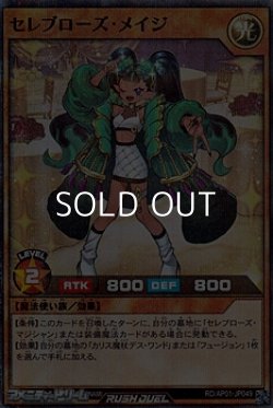 画像1: 【スーパーレアパラレル】セレブローズ・メイジ