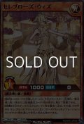 【スーパーレアパラレル】セレブローズ・ウィズ