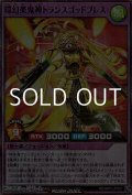 【スーパーレアパラレル】環幻楽鬼神トランスゴッドブレス