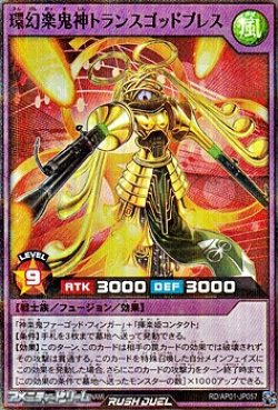 画像1: 【スーパーレアパラレル】環幻楽鬼神トランスゴッドブレス