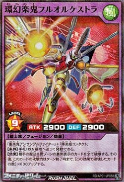 画像1: 【スーパーレアパラレル】環幻楽鬼フルオルケストラ