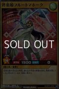【スーパーレアパラレル】斧楽姫フルートマホーク