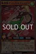 【スーパーレアパラレル】振楽姫チューバルディッシュ