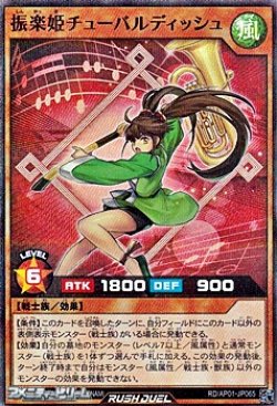 画像1: 【スーパーレアパラレル】振楽姫チューバルディッシュ
