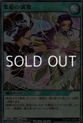 【スーパーレアパラレル】楽姫の演舞