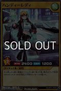 【スーパーレアパラレル】ハンディーレディ