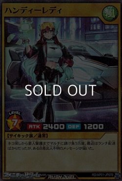 画像1: 【スーパーレアパラレル】ハンディーレディ