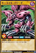 【ノーマル】ガーゴイル・パワード