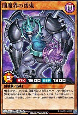 画像1: 【ノーマル】闇魔界の凶鬼
