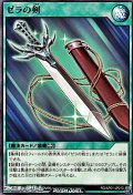 【ノーマル】ゼラの剣