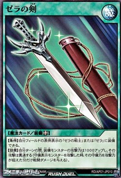 画像1: 【ノーマル】ゼラの剣