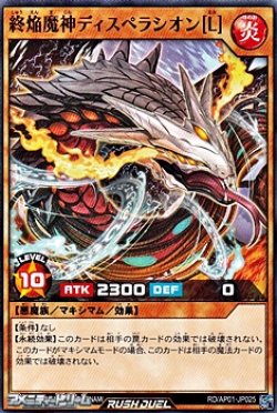 画像1: 【ノーマル】終焔魔神ディスペラシオン［Ｌ］