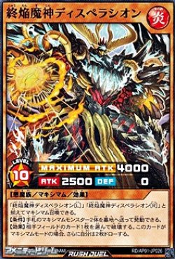 画像1: 【ノーマル】終焔魔神ディスペラシオン