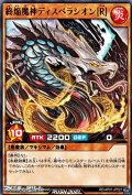 【ノーマル】終焔魔神ディスペラシオン［Ｒ］