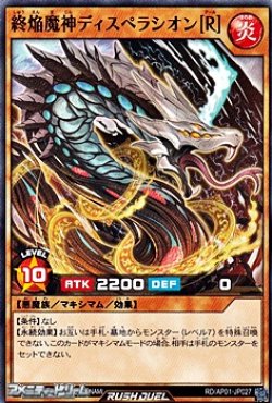 画像1: 【ノーマル】終焔魔神ディスペラシオン［Ｒ］