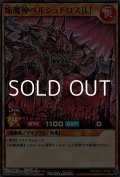 【ノーマル】焔魔神ベルシュドロス［Ｌ］
