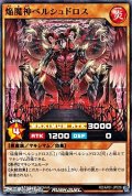 【ノーマル】焔魔神ベルシュドロス