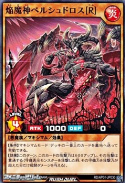 画像1: 【ノーマル】焔魔神ベルシュドロス［Ｒ］