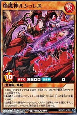 画像1: 【ノーマル】焔魔神ルシュレス