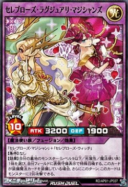 画像1: 【ノーマル】セレブローズ・ラグジュアリ・マジシャンズ
