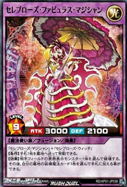 画像1: 【ノーマル】セレブローズ・ファビュラス・マジシャン