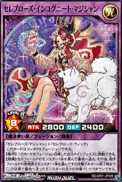 画像1: 【ノーマル】セレブローズ・インコグニート・マジシャン