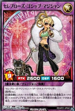 画像1: 【ノーマル】セレブローズ・ゴシップ・マジシャン