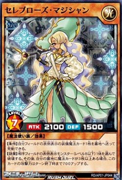 画像1: 【ノーマル】セレブローズ・マジシャン