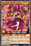 【ノーマル】セレブローズ・ウィッチ