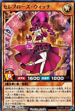 画像1: 【ノーマル】セレブローズ・ウィッチ