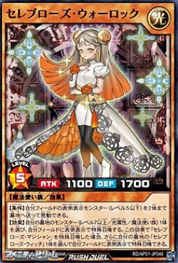 画像1: 【ノーマル】セレブローズ・ウォーロック