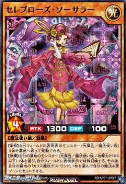 画像1: 【ノーマル】セレブローズ・ソーサラー