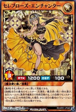 画像1: 【ノーマル】セレブローズ・エンチャンター