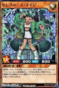 【ノーマル】セレブローズ・メイジ