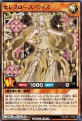 【ノーマル】セレブローズ・ウィズ