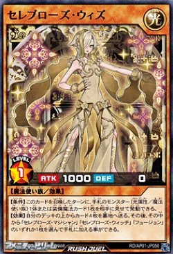 画像1: 【ノーマル】セレブローズ・ウィズ