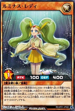画像1: 【ノーマル】ルミナス・レディ