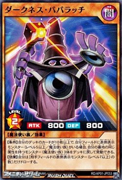 画像1: 【ノーマル】ダークネス・パパラッチ