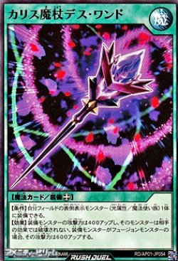 画像1: 【ノーマル】カリス魔杖デス・ワンド
