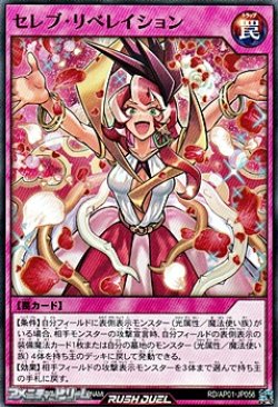画像1: 【ノーマル】セレブ・リベレイション