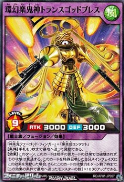 画像1: 【ノーマル】環幻楽鬼神トランスゴッドブレス