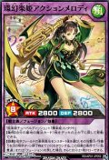 【ノーマル】環幻楽姫アクションメロディ