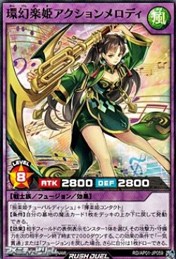 画像1: 【ノーマル】環幻楽姫アクションメロディ