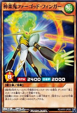 画像1: 【ノーマル】神楽鬼ファーゴッド・フィンガー