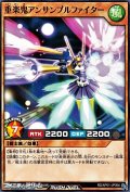 【ノーマル】重楽鬼アンサンブルファイター